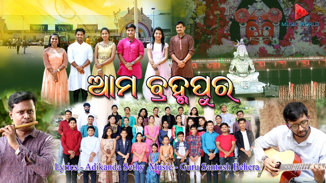 Ama Brahmapura / New Berhampur Anthem Song / Noopur Bam / Music World