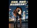 【最新AI剧】《无敌后，我被绝美女总裁挖出来了》 #全集 #AI漫剧#爽文 #逆袭 #热门短剧 #真人剧 #人生リセットの少年B
