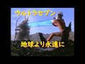 ウルトラセブン 地球より永遠に～ガッツ星人/サルファス