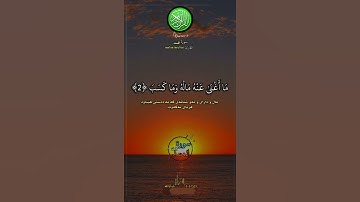 سورة المسد قارئ عبدالباسط عبدالصمد اجمل صوت #قرآن_كريم #عبدالباسط_عبدالصمد #صوت_جميل #ماشاءالله