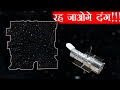 Hubble टेलिस्कोप से लिया गया ये तस्वीर आपको हैरान कर देगा This image will Blow your Mind