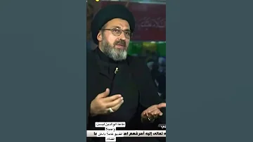 السيد رشيد الحسيني طاعة الوالدين ليست واجبة بل رضاهم هو الواجب لمشاهدة الفديو كامل داخل القناة 