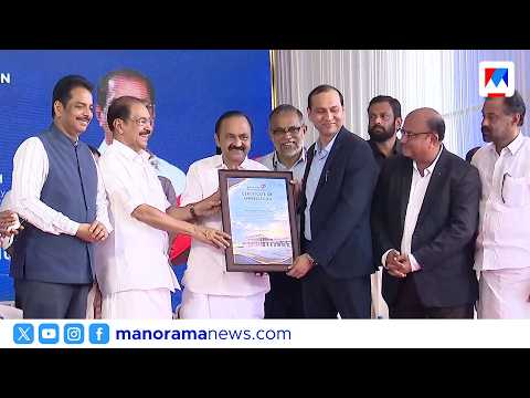 'സമ്പൂർണ്ണ ഏവിയേഷൻ ഹബ്ബായി കണ്ണൂർ വിമാനത്താവളം മാറും': വി.ഡി. സതീശൻ | #KannurAirport #VDSatheesan