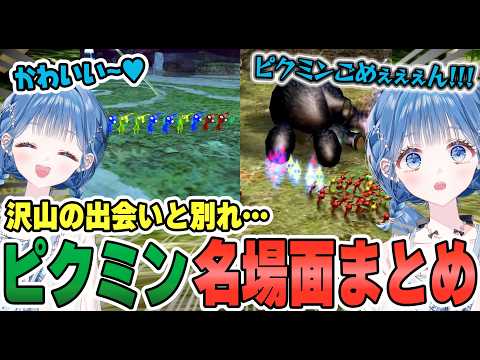 【 切り抜き 】初代ピクミン総集編！小々波いるか、はじめてのピクミン【 にじさんじ / 小々波いるか 】#ピクミン