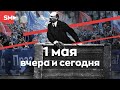 Что такое 1 мая?