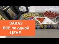 Выгодно? Всё по одной цене / пять заказов с Али  #ольгаклинова #handmade  #diy