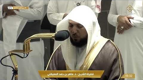عشائية متألقة بتحبير الكرد البديع من سورة الحديد 11-21 | 16 ربيع الأول 1443هـ|للشيخ د. ماهر المعيقلي