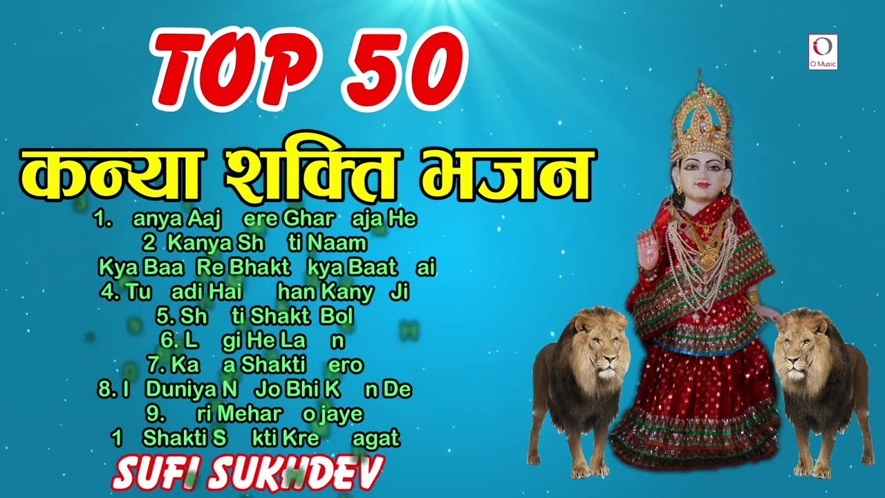 Top 50 Kanya Shakti Bhajan  Sufi Sukhdev  O Music Bhakti Sagar