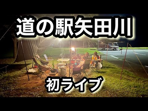 おやじキャンプ車中泊【キャンピングカーと大衆演劇の架け橋】