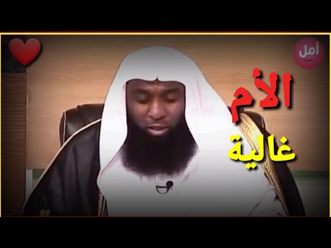 الأم غالية الشيخ بدر المشاري