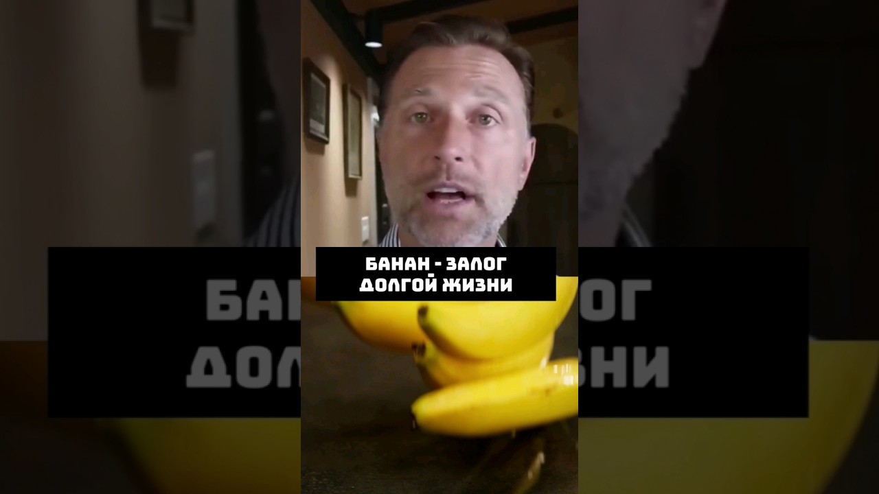 Что будет с телом, если есть банан каждый день неделю? Здоровье без лекарств