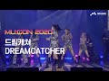 [MU:CON 2020 Opening Show] 드림캐쳐 (DREAMCATCHER)