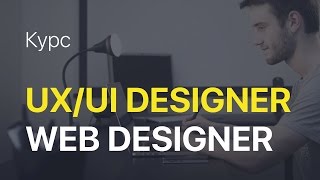 Курсы веб дизайна (ui/ux дизайн) Курсы веб дизайна (ui/ux дизайн)