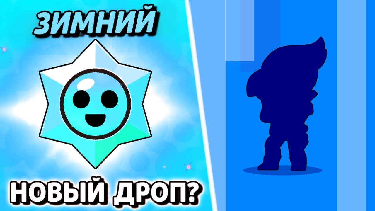 Brawl stars открывать стардропы. Стардроп БРАВЛ. Стардропы превью. Все броволстарт. Сверх редкий стардроп БРАВЛ.