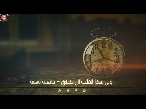 أولى بهذا القلب أن يخفق جاهدة وهبة 4 60 