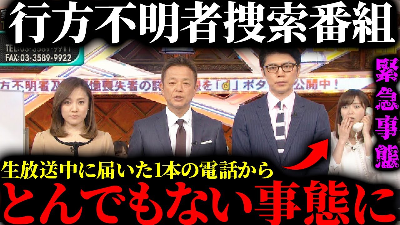 「家族旅行中に母が消えた…」19年間情報なし。家族が番組で情報を集めた結果１本の電話が…