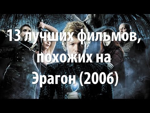 TRAILER ERAGON SCARICARE