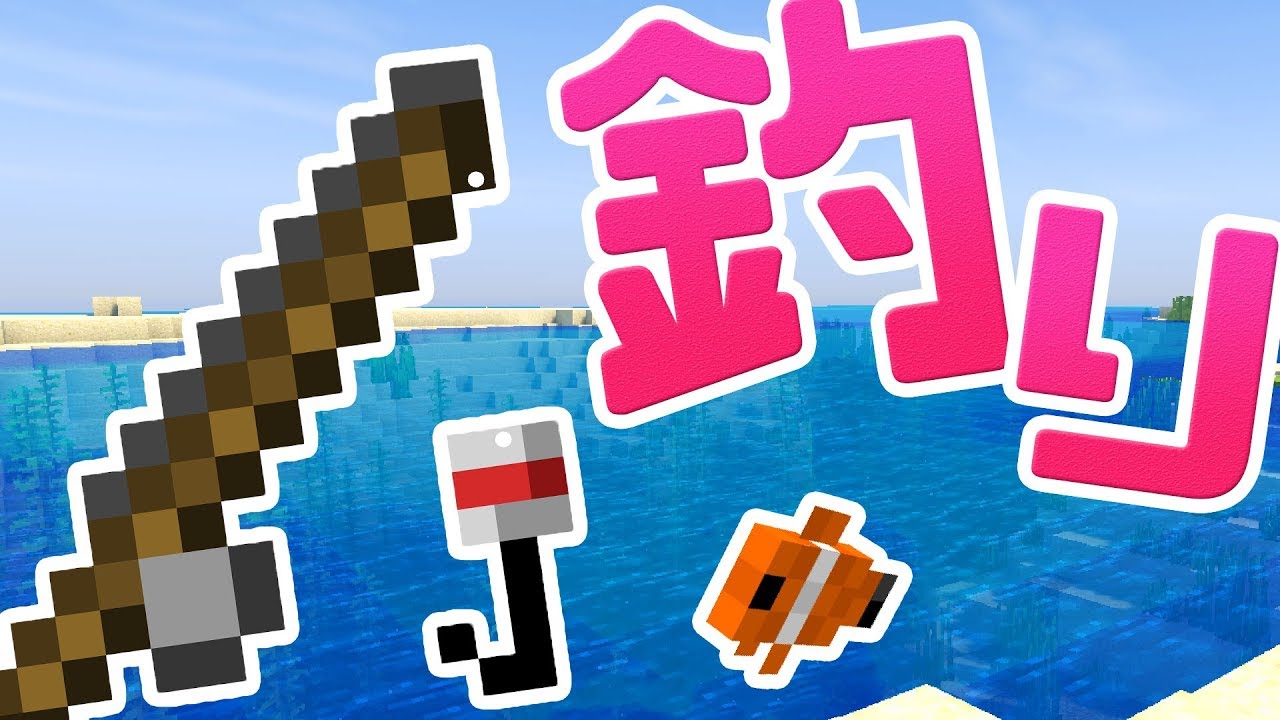 マインクラフト 釣りでレアアイテムゲット オウムガイの殻って何 24 マイクラ実況 Minecraft Youtube