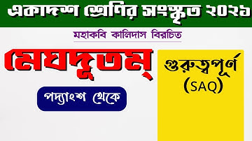 class11 sanskrit suggestion 2021| class11 sanskrit mcq suggestion 2021 | class11 sanskrit suggestion