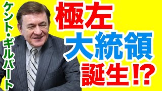 【ケント・ギルバート】極左カマラ・ハリス副大統領ならアメリカ終了【WiLL増刊号＃252】