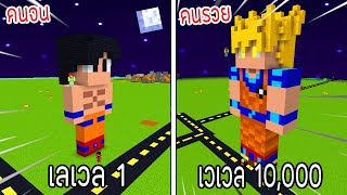 ⚡️【ถ้าเกิด! เอาบ้านโกคู เลเวล 1 VS บ้านโกคู เลเวล 10,000 บ้านของใครจะชนะ?!】- (Minecraft)