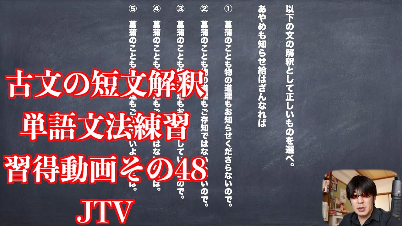 古文の短文解釈練習単語文法練習習得動画その48 Youtube 古文の短文解釈練習単語文法練習習得動画その48 Youtube