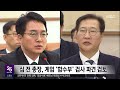법원 "檢, 내란 가담 의심"‥특검, 심우정 정조준 (2026.06.25/뉴스25/MBC)