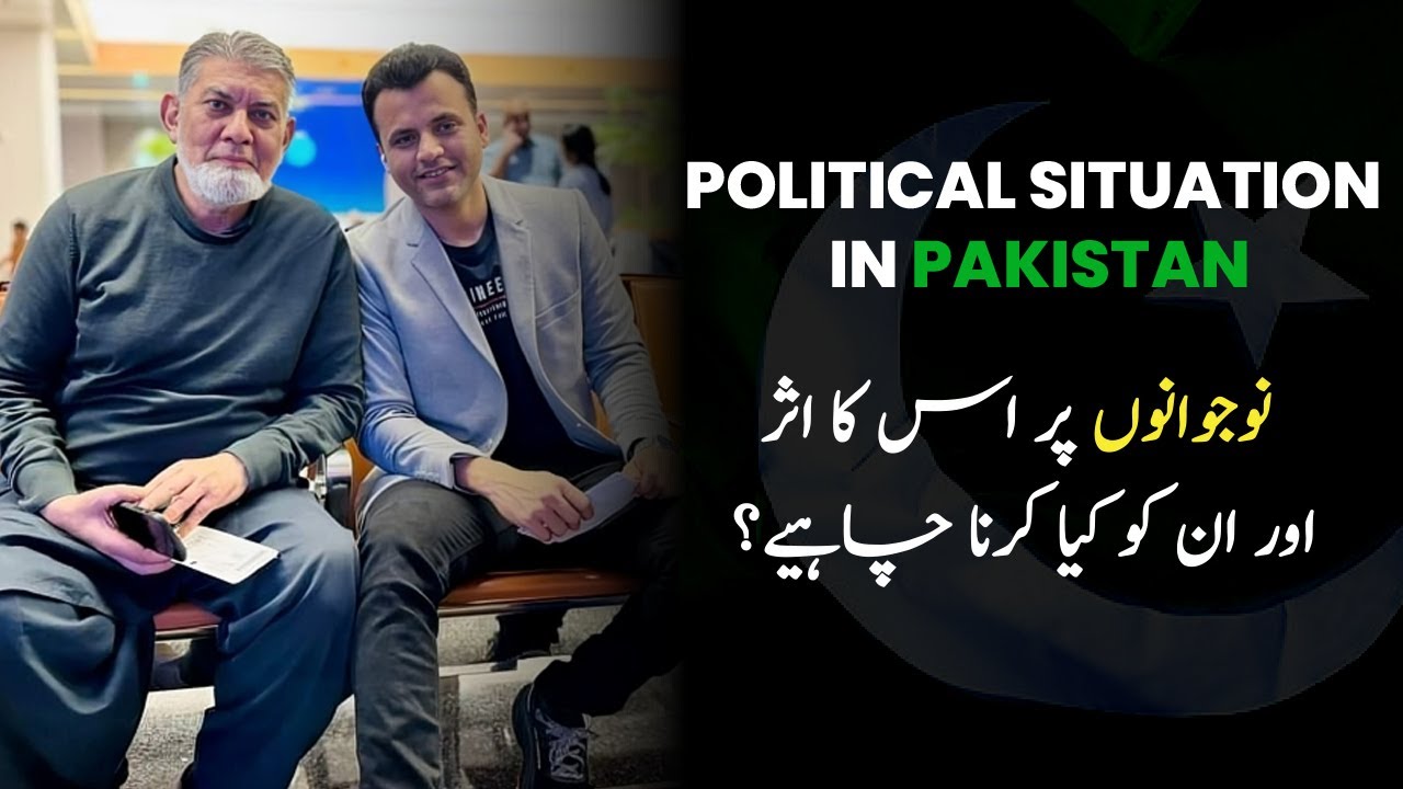 Political Situation in Pakistan | What Path Should Our Youth Take?