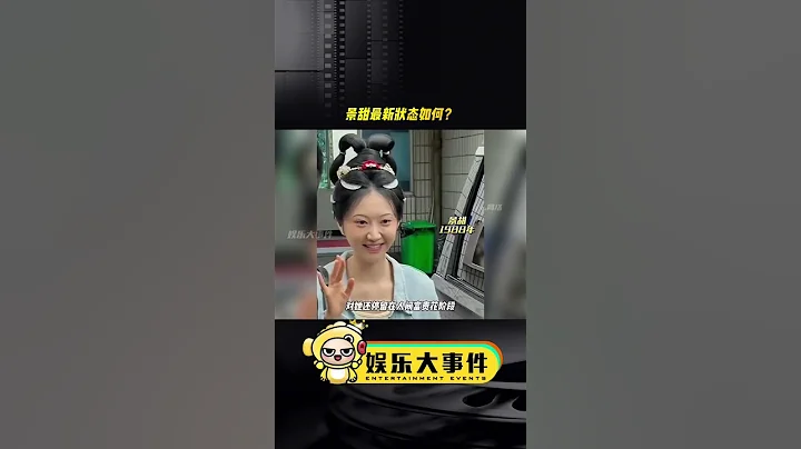 她可是人間富貴花 35歲景甜最新路透狀態，對她還停留在人間富貴花階段#娛樂評論大賞 #網紅美女帥哥 #景甜最新狀態 #景甜素顏 #景甜司藤 #娛樂大事件 #DailyCENews #消息 - 天天要聞