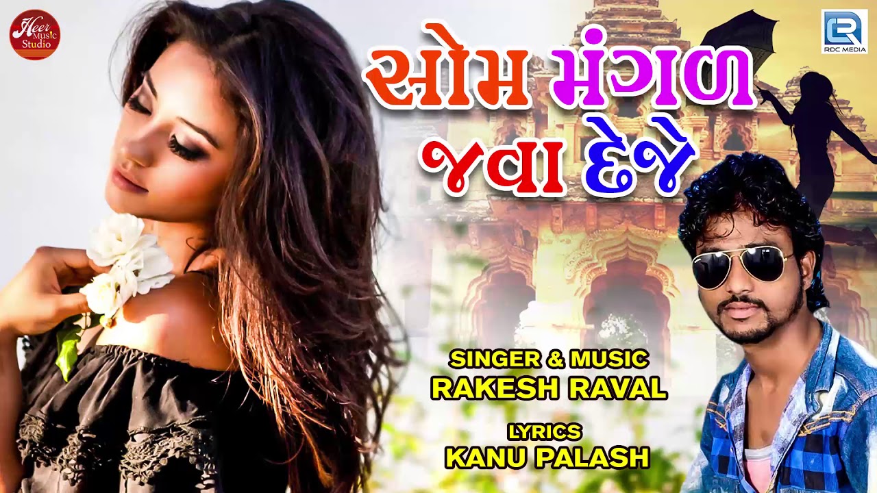 Som Mangal Java Deje  Rakesh Raval  Dj Non Stop  Latest Gujarati Song 2018