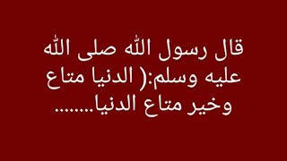 10 أحاديث قصيرة عن رسول الله صلى الله عليه وسلم