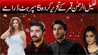 Top 5 Dramas Of Khalil Ur Rahman Qamar | Pakistani Drama Serial | Top Dramas | Ashir Tv |
