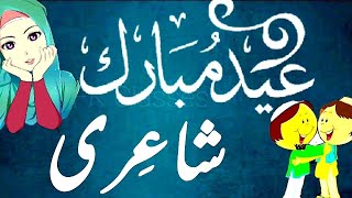 Eid mubarak shayari in urdu | eid ul fitr par ashaar | poetry on eid ul fitr | عید شاعری #AFKClasses