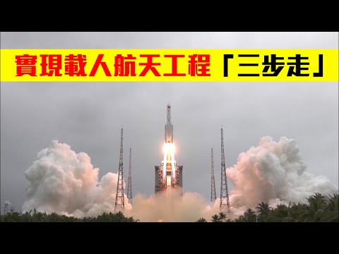 夢天實驗艙｜發射任務圓滿成功 中國太空站即將完成在軌建造