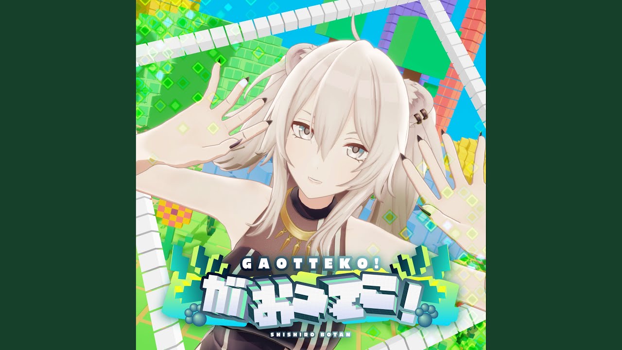 がおってこ！ (Instrumental)