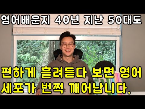 초간단 <strong>영어회화</strong> <strong>연속</strong> 듣기 #3 영어 어렵고 복잡하게 배울 필요 하나도 없습니다.