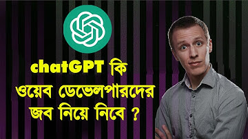 can chatgpt replace programmers | what is chatgpt in bangla