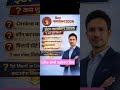"इंटर नामांकन 2026 की डेट आ गई है 😱 और अगर आप चूक गए तो बड़ा नुकसान हो सकता है!