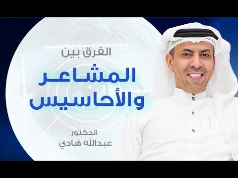 فيديو: أنواع المشاعر - من أين يأتي هذا التنوع؟