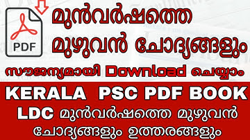 Kerala Psc Previous  Question Paper Free Download - PDF