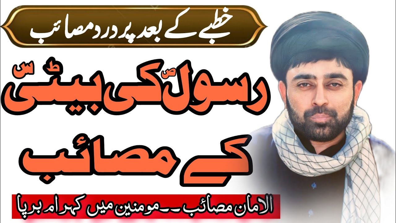 Masaib Bibi Zahraس| Molana Syed Muhammad Raza Naqvi |27 October 2024 | Darul-uloom-Jaffriyah Khushab