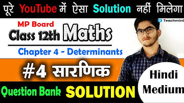 🔥MP Board Class 12th Mathematics Question bank Solution Chapter 4  #questionbanksolution Teachmint