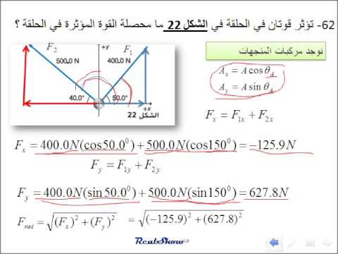 فيزياء حل مسائل التقييم القسم 1 5 المتجهات Vector م 62 Youtube