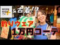 【必見】古着とワークマンで釣りウェア１万円コーデしてみた
