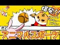 ハイキュー！イナズマイレブン！スポーツあにまる爆発中 #球技大会 #スポーツ #ハイキュー #スラムダンク #イナズマイレブン #アニマルランド #うさばっど #ゆるアニメ #うさぼっち