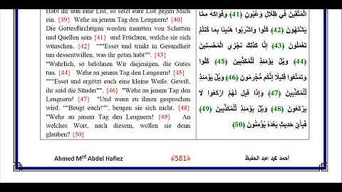 077 سورة المرسلات بصوت فضيلة الشيخ فارس عباد+ ترجمة لمعانى الآيات بالألمانية