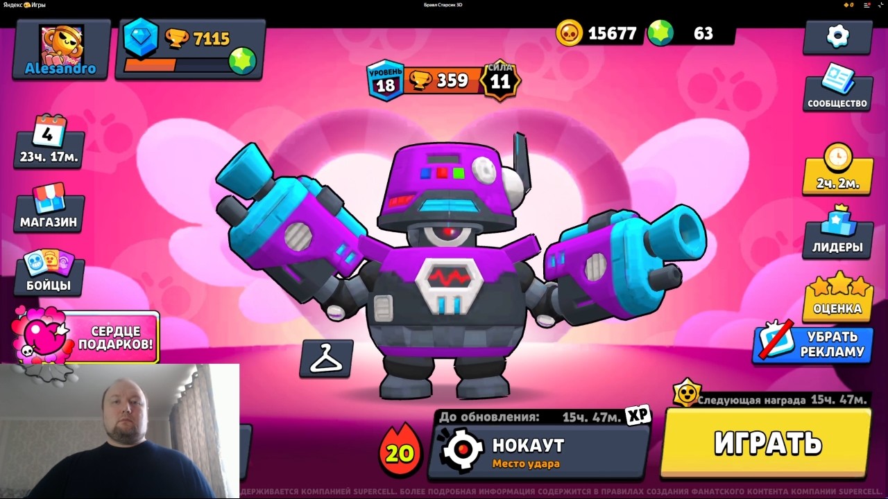 Бравл Старсик 3D Игра за Дэррила / Яндекс игры