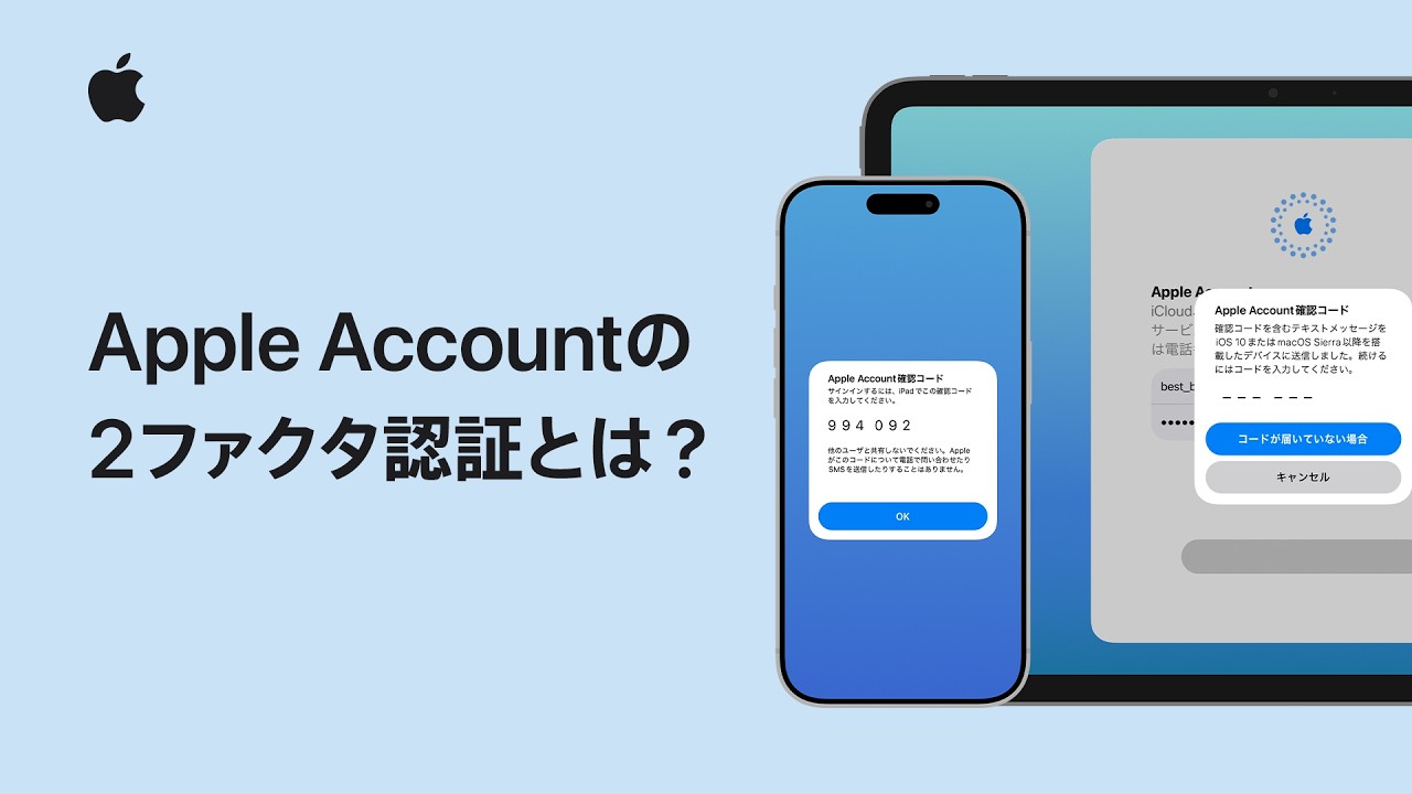 Apple Accountの2ファクタ認証とは? | Appleサポート