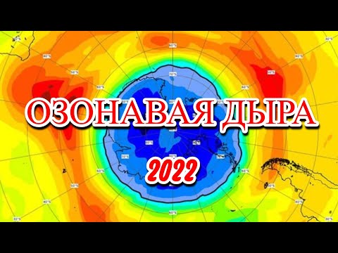 Необычные озоновые дыры заметили над Южным полушарием