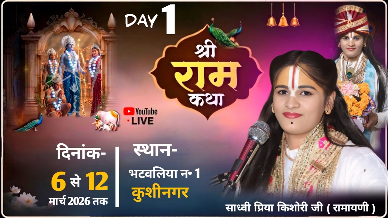 🔴DAY-1  श्री राम कथा || साध्वी किशोरी प्रिया रामायणजी | KUSHINAGAR -उत्तर प्रदेश 🚩